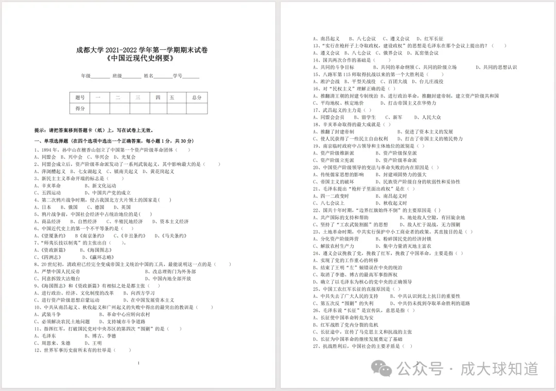 成都大学历年期中期末真题来了~-第5张图片-四季读书网 成都大学历年期中期末真题来了~-第5张图片-四季读书网