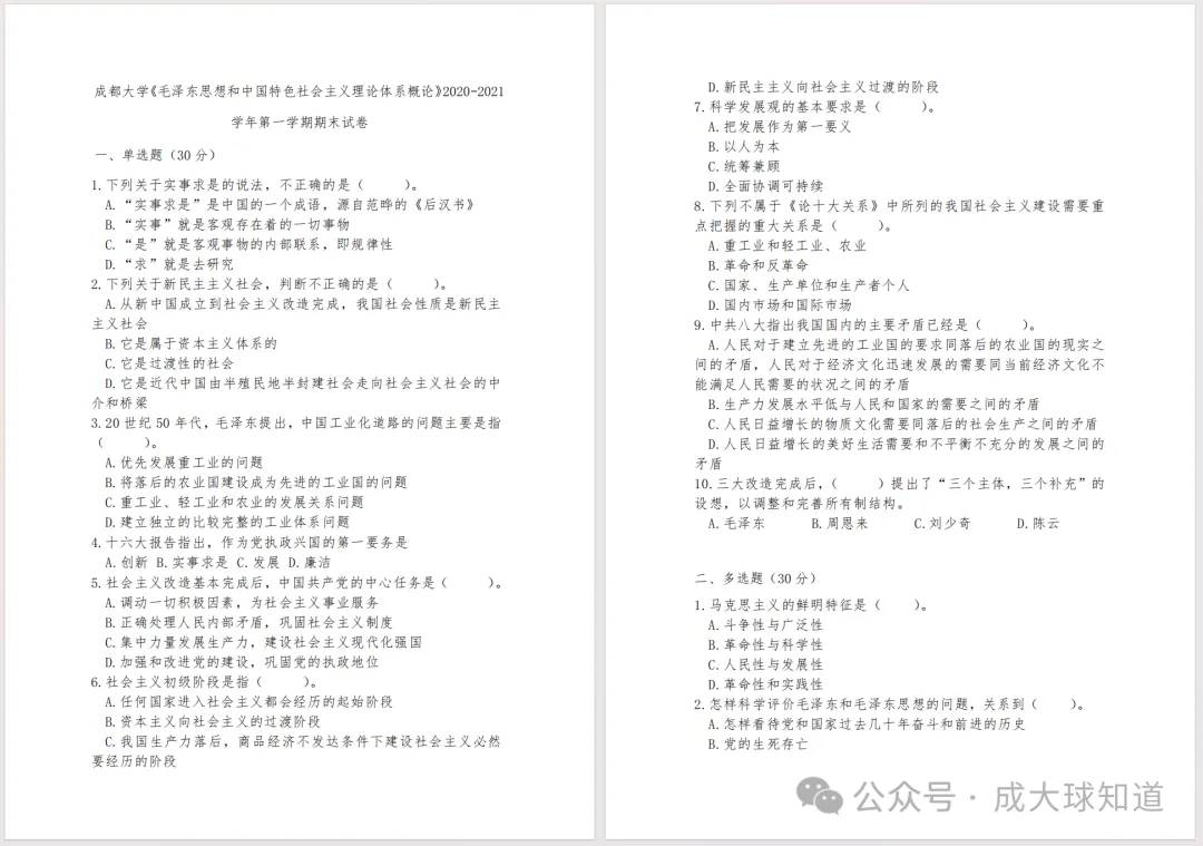 成都大学历年期中期末真题来了~-第6张图片-四季读书网 成都大学历年期中期末真题来了~-第6张图片-四季读书网