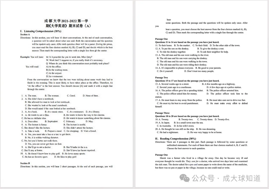 成都大学历年期中期末真题来了~-第7张图片-四季读书网 成都大学历年期中期末真题来了~-第7张图片-四季读书网
