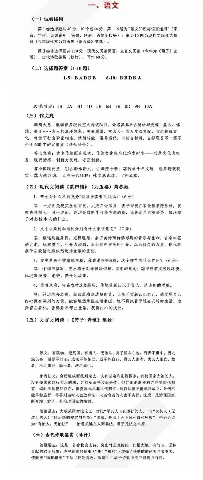 2026年成人高考真题对答案|高起点专科本科语文、数学、英语答案-第3张图片-四季读书网 2026年成人高考真题对答案|高起点专科本科语文、数学、英语答案-第3张图片-四季读书网