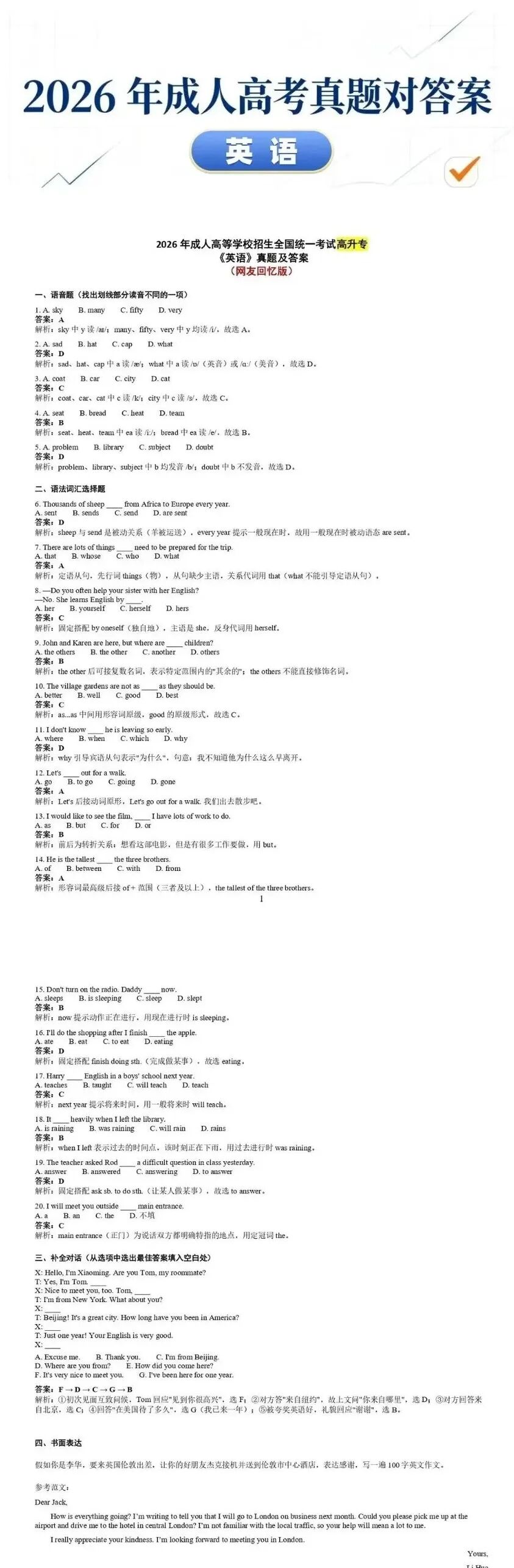 2026年成人高考真题对答案|高起点专科本科语文、数学、英语答案-第5张图片-四季读书网 2026年成人高考真题对答案|高起点专科本科语文、数学、英语答案-第5张图片-四季读书网