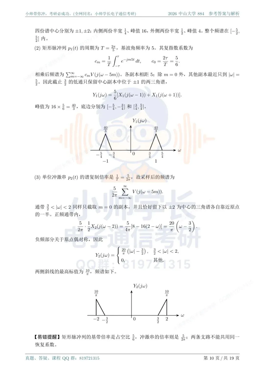 中山大学884|2026信号与系统真题解析-第10张图片-四季读书网 中山大学884|2026信号与系统真题解析-第10张图片-四季读书网
