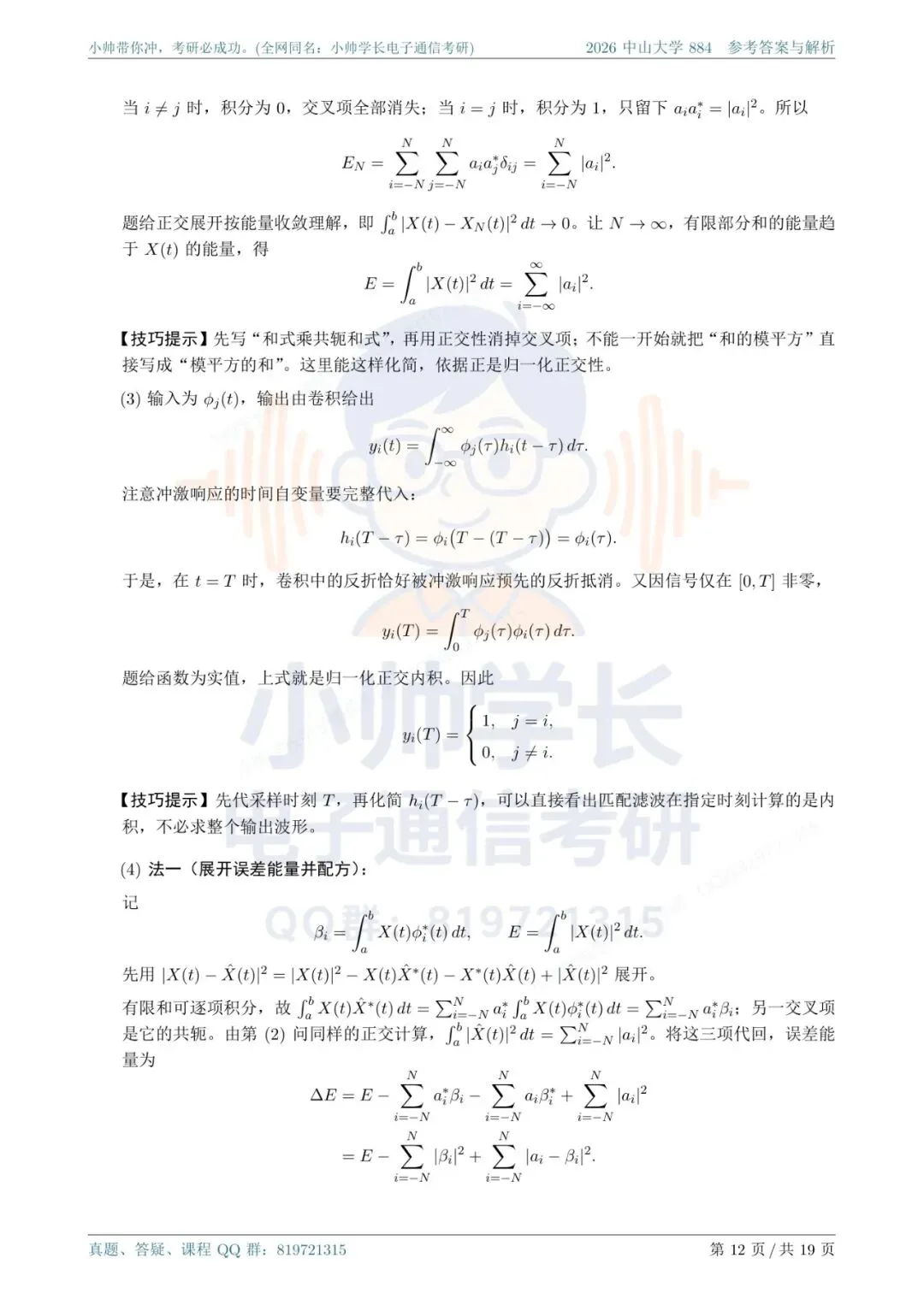 中山大学884|2026信号与系统真题解析-第12张图片-四季读书网 中山大学884|2026信号与系统真题解析-第12张图片-四季读书网