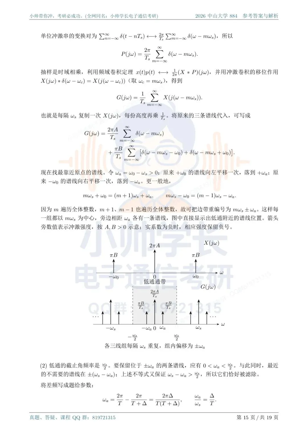 中山大学884|2026信号与系统真题解析-第15张图片-四季读书网 中山大学884|2026信号与系统真题解析-第15张图片-四季读书网
