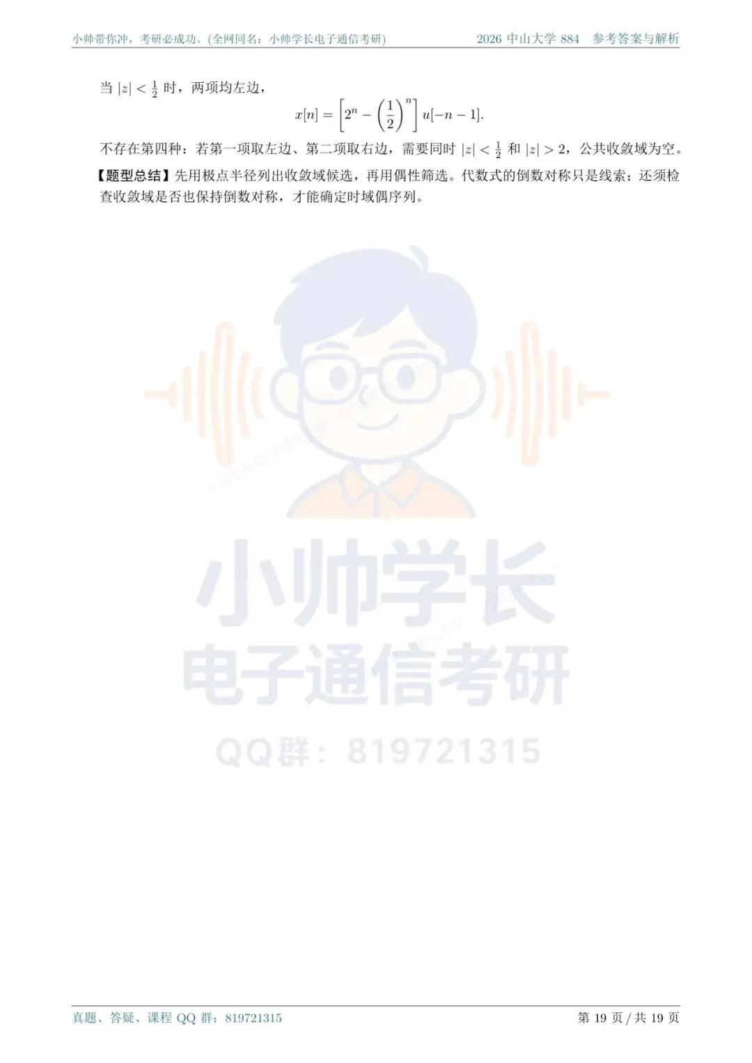中山大学884|2026信号与系统真题解析-第19张图片-四季读书网 中山大学884|2026信号与系统真题解析-第19张图片-四季读书网