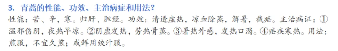 2026版江苏中医师承出师考真题全解析-第16张图片-四季读书网