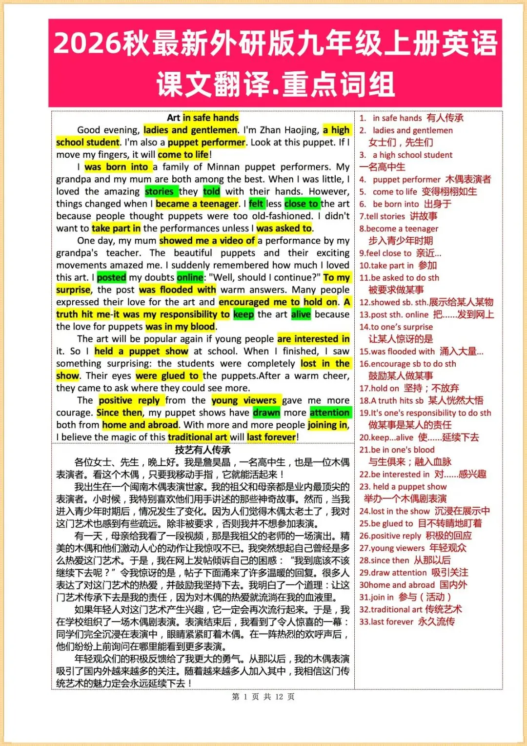 新初三|2026秋新外研版九年级上册英语.课文翻译.重点词组,电子版可下载打印-第1张图片-四季读书网