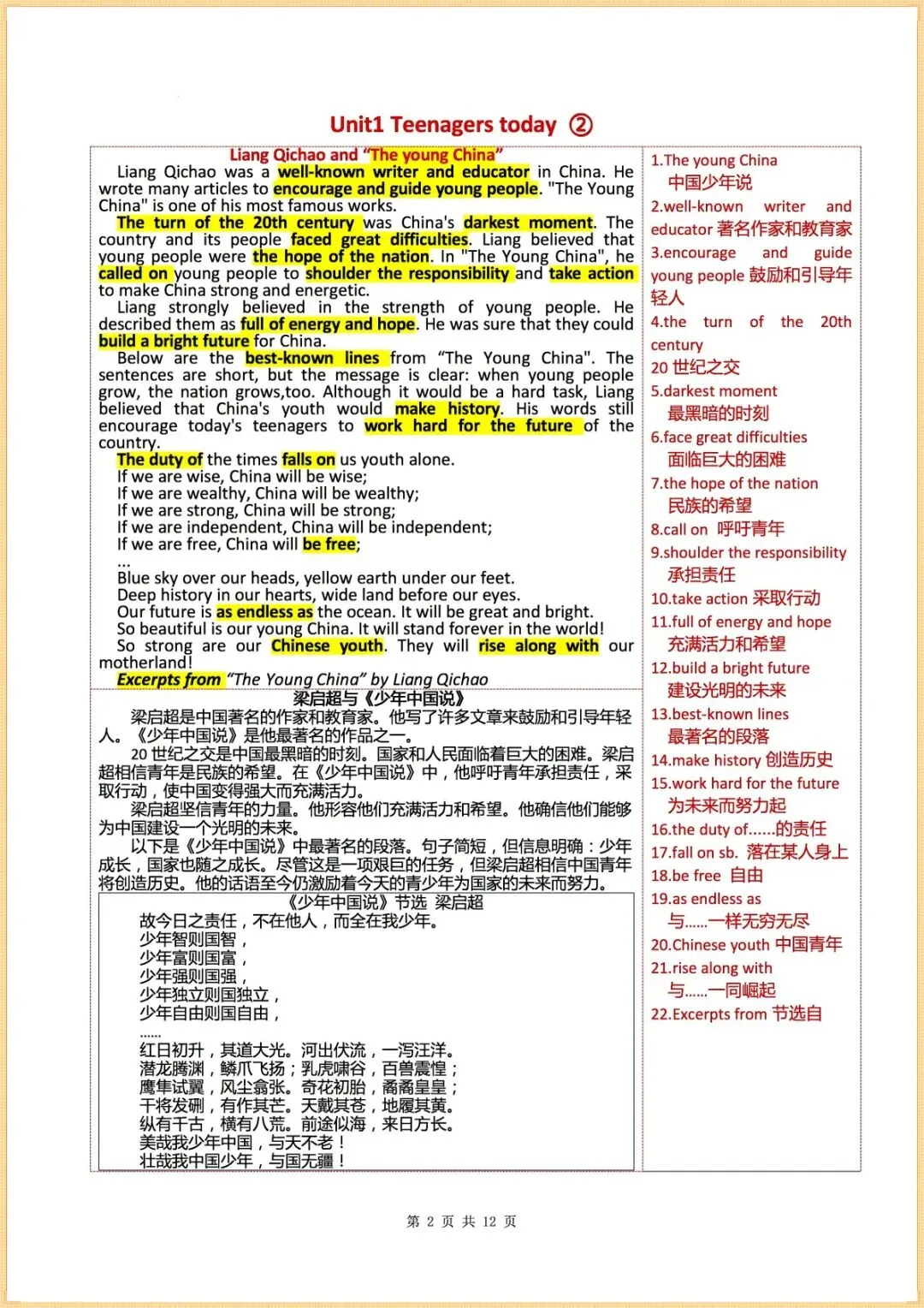 新初三|2026秋新外研版九年级上册英语.课文翻译.重点词组,电子版可下载打印-第2张图片-四季读书网