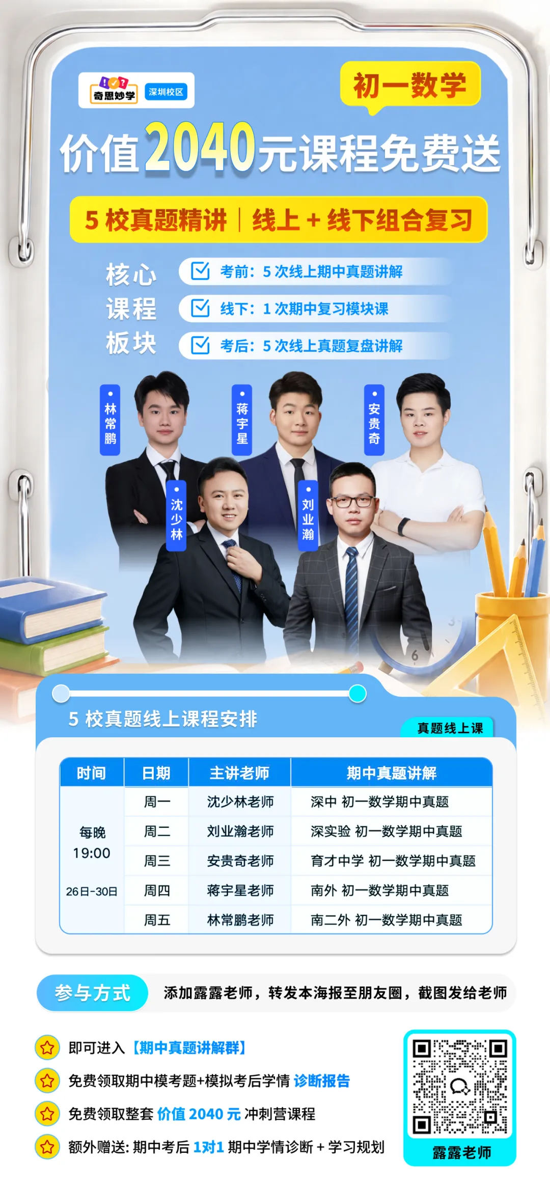 福利|价值2040元初一数学期中真题冲刺营,免费领!-第2张图片-四季读书网 福利|价值2040元初一数学期中真题冲刺营,免费领!-第2张图片-四季读书网