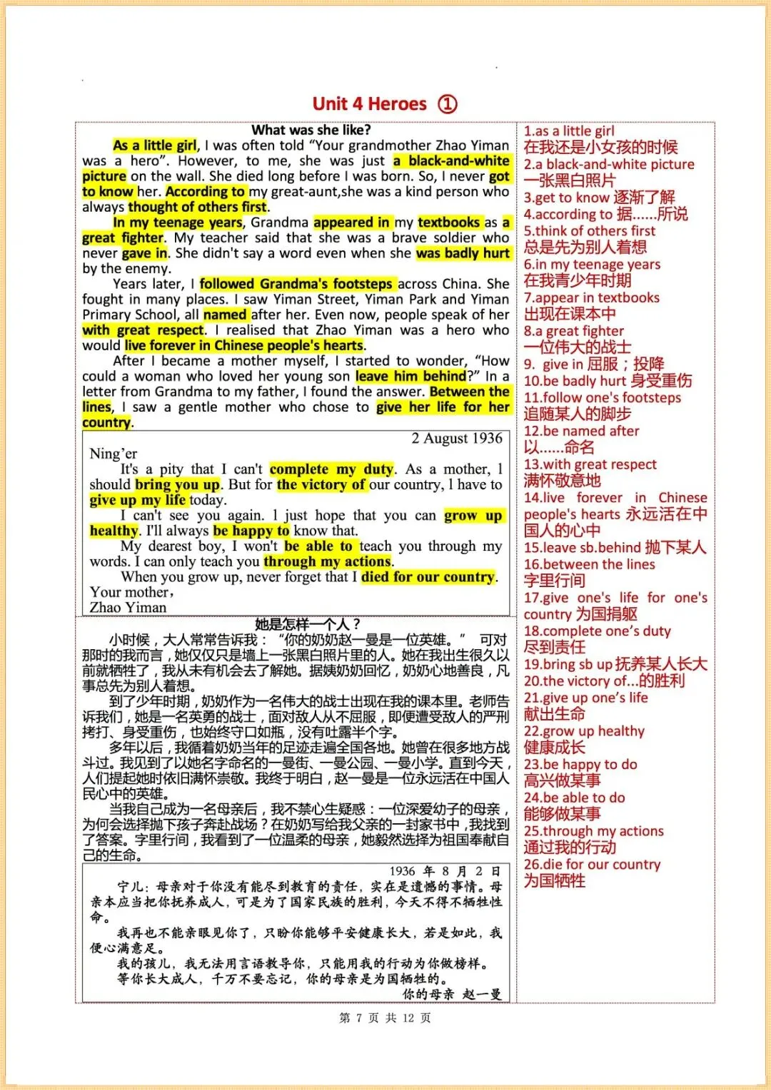 新初三|2026秋新外研版九年级上册英语.课文翻译.重点词组,电子版可下载打印-第7张图片-四季读书网