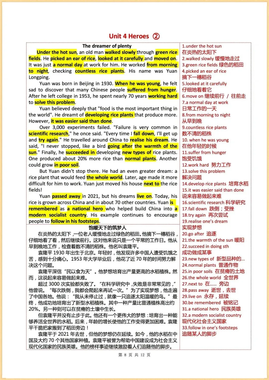 新初三|2026秋新外研版九年级上册英语.课文翻译.重点词组,电子版可下载打印-第8张图片-四季读书网