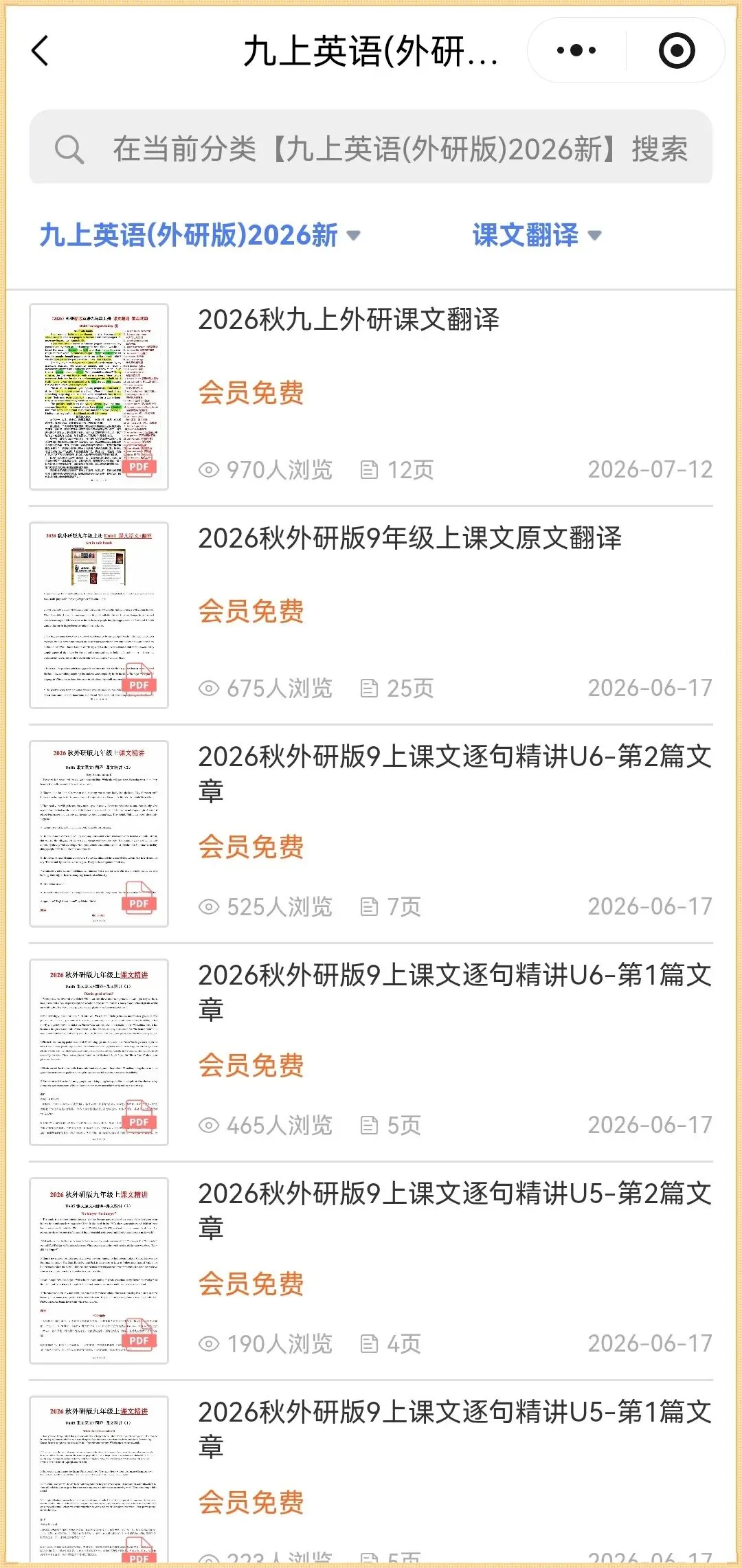 新初三|2026秋新外研版九年级上册英语.课文翻译.重点词组,电子版可下载打印-第9张图片-四季读书网