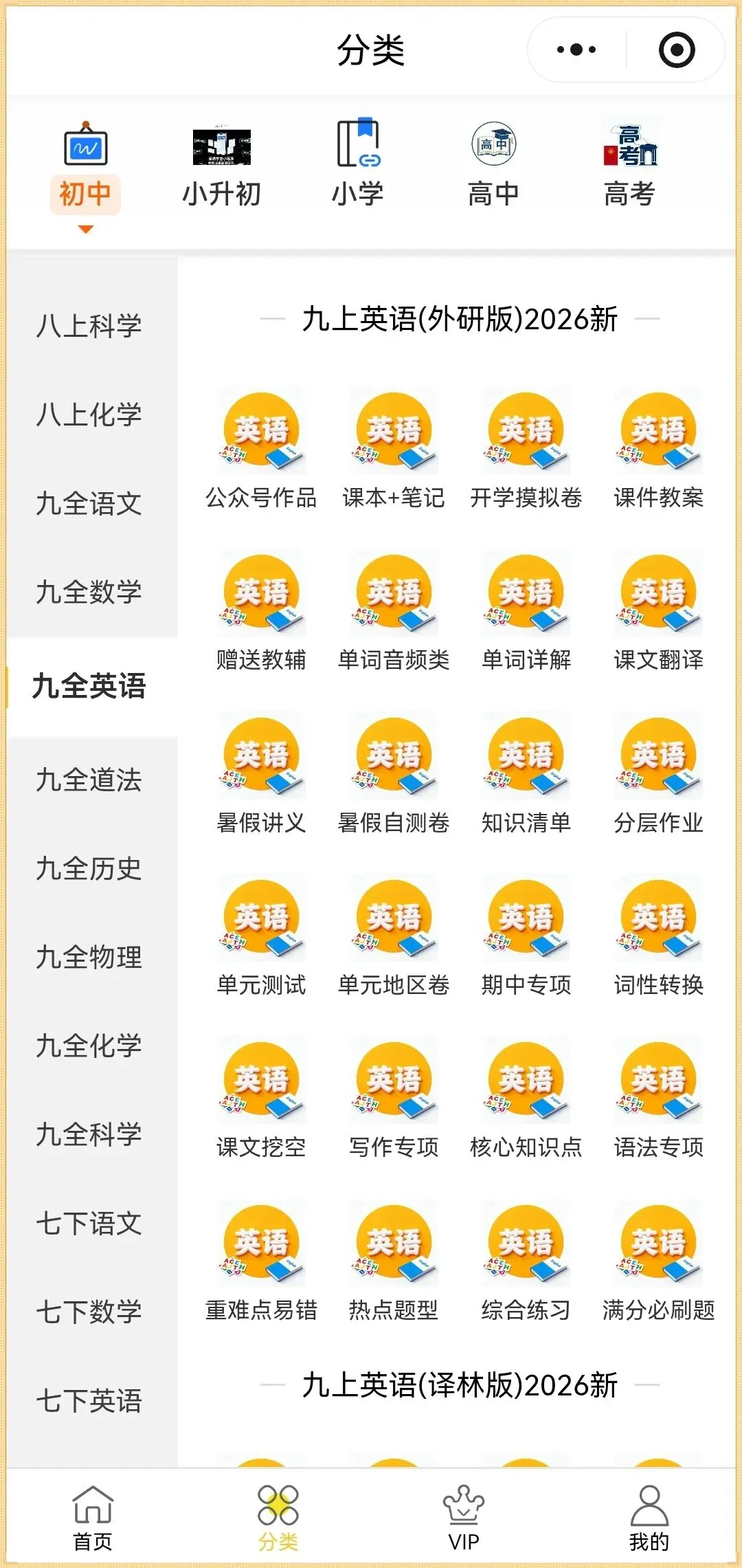 新初三|2026秋新外研版九年级上册英语.课文翻译.重点词组,电子版可下载打印-第10张图片-四季读书网