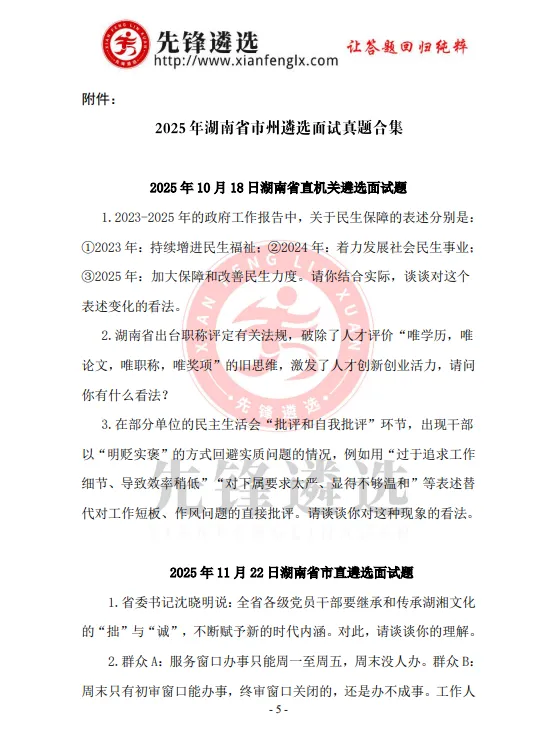 湖南遴选面试真题:民主生活会“批评和自我批评”回避实质问题,请谈谈你对这种现象的看法.-第3张图片-四季读书网 湖南遴选面试真题:民主生活会“批评和自我批评”回避实质问题,请谈谈你对这种现象的看法.-第3张图片-四季读书网