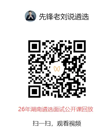 湖南遴选面试真题:民主生活会“批评和自我批评”回避实质问题,请谈谈你对这种现象的看法.-第4张图片-四季读书网 湖南遴选面试真题:民主生活会“批评和自我批评”回避实质问题,请谈谈你对这种现象的看法.-第4张图片-四季读书网
