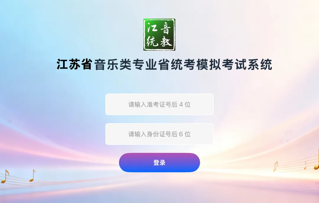 江苏省2027届音乐类专业第二次模拟考试通知-第1张图片-四季读书网 江苏省2027届音乐类专业第二次模拟考试通知-第1张图片-四季读书网
