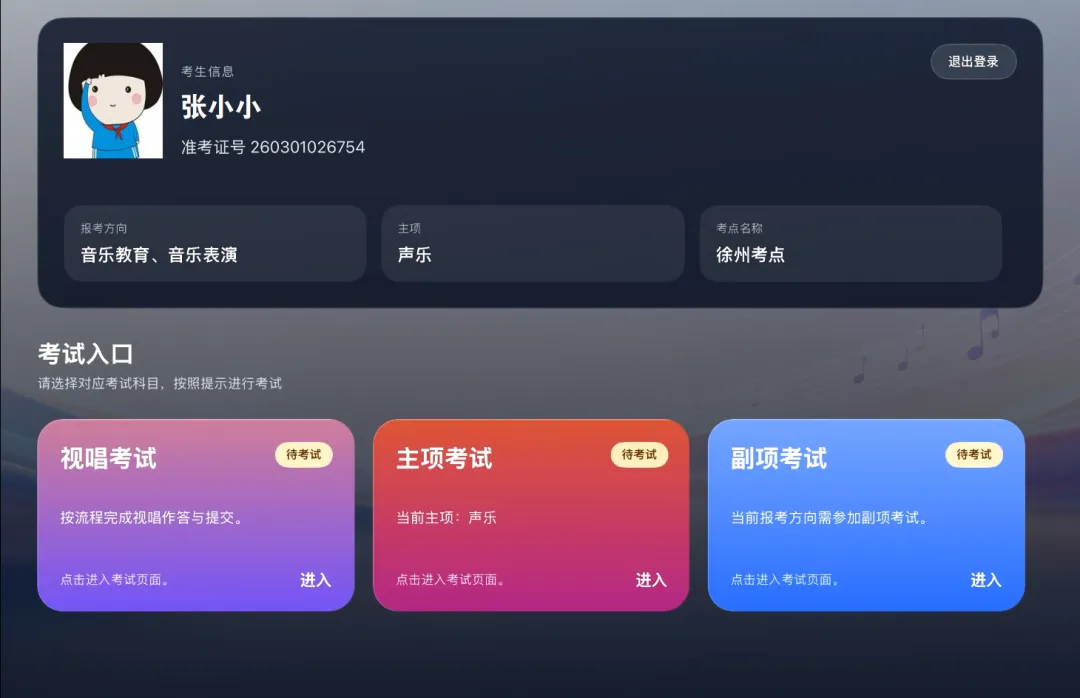江苏省2027届音乐类专业第二次模拟考试通知-第3张图片-四季读书网 江苏省2027届音乐类专业第二次模拟考试通知-第3张图片-四季读书网