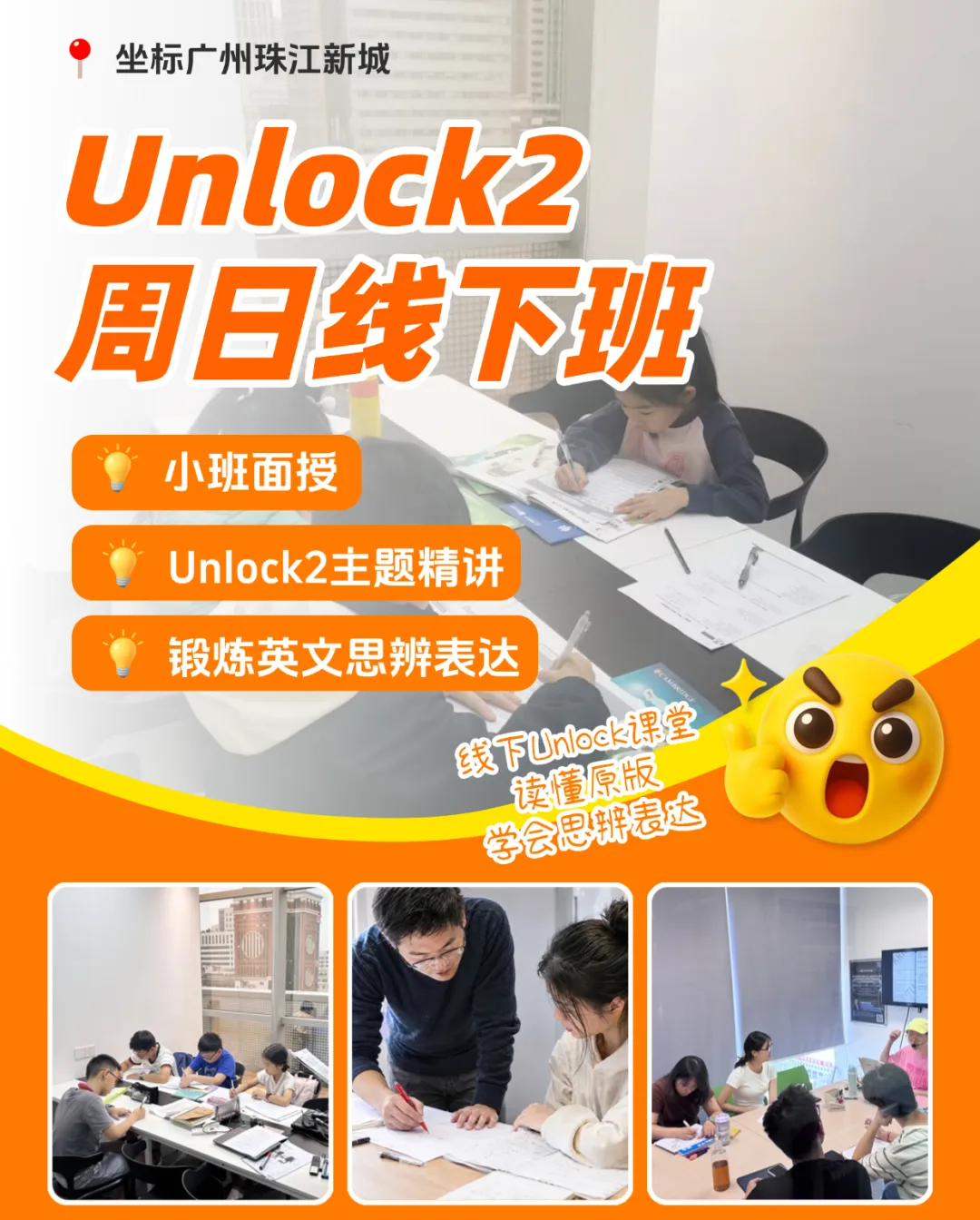 初一英语的分水岭,我们用Unlock2打基础-第1张图片-四季读书网