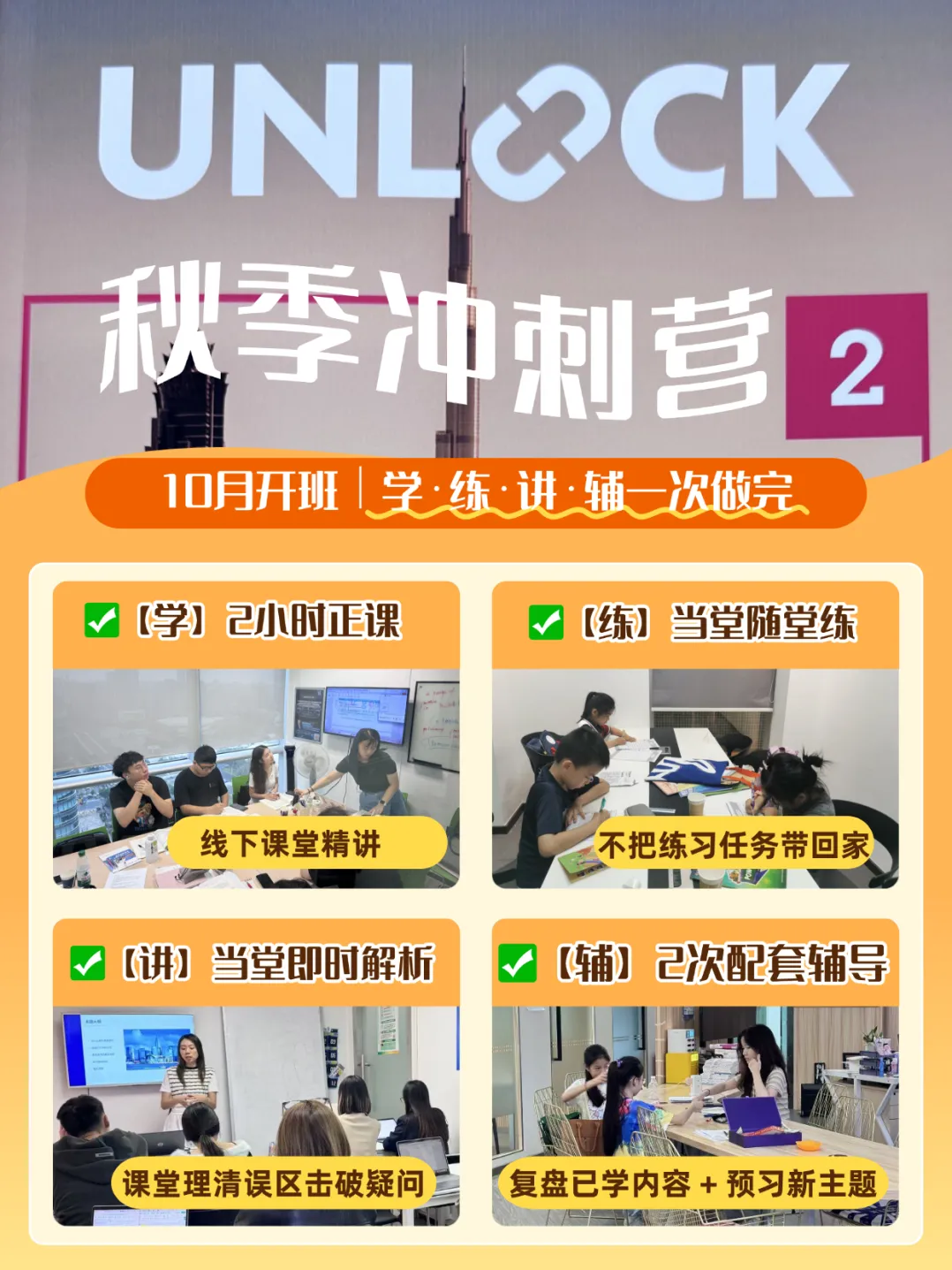 初一英语的分水岭,我们用Unlock2打基础-第2张图片-四季读书网