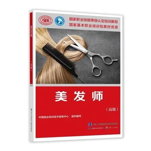 《美发师》高级模拟考试题与答案-第2张图片-四季读书网 《美发师》高级模拟考试题与答案-第2张图片-四季读书网