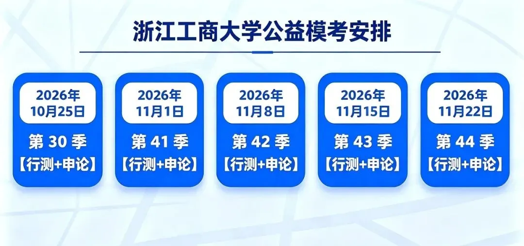 帮推|「浙江粉笔」浙江工商大学模考免费参与-第1张图片-四季读书网 帮推|「浙江粉笔」浙江工商大学模考免费参与-第1张图片-四季读书网