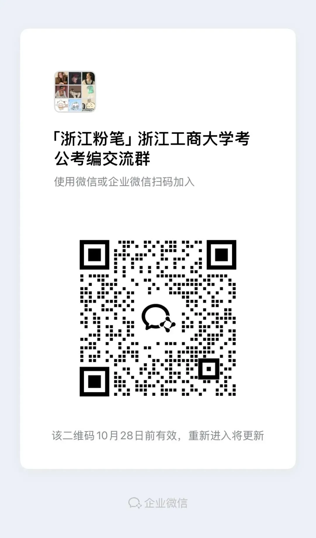 帮推|「浙江粉笔」浙江工商大学模考免费参与-第2张图片-四季读书网 帮推|「浙江粉笔」浙江工商大学模考免费参与-第2张图片-四季读书网