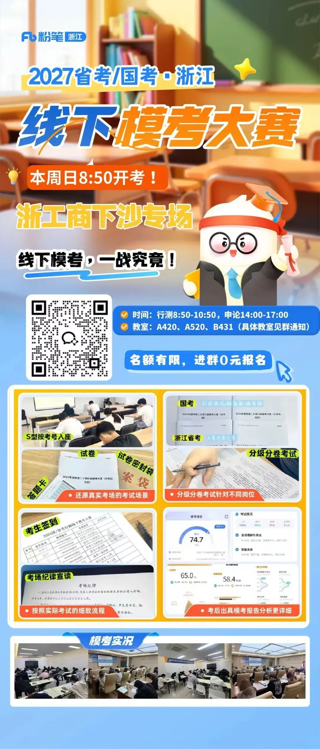 帮推|「浙江粉笔」浙江工商大学模考免费参与-第3张图片-四季读书网 帮推|「浙江粉笔」浙江工商大学模考免费参与-第3张图片-四季读书网