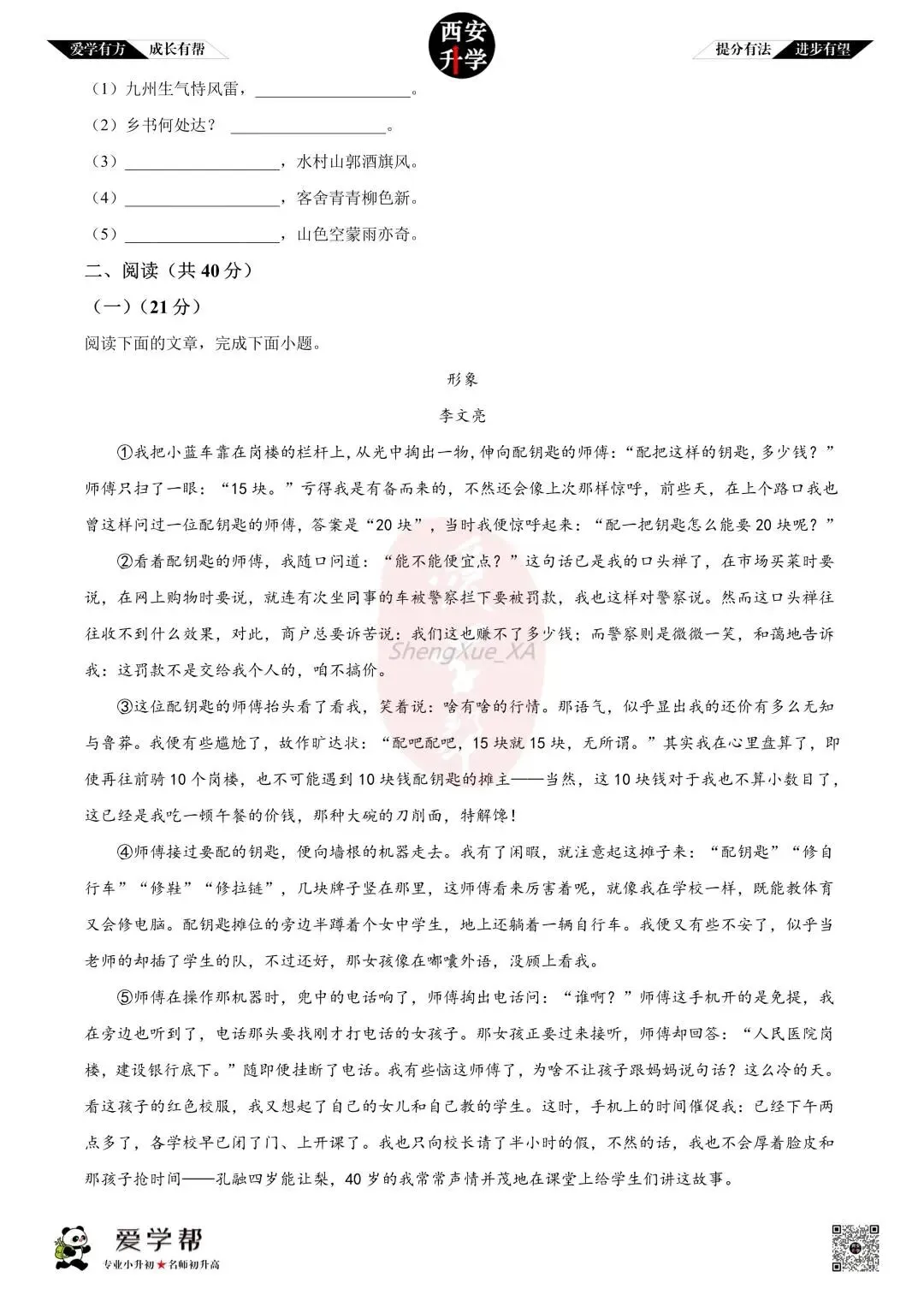 【初一真题 】七年级上学期 期中:东城一中~语文(含答案解析)-第2张图片-四季读书网