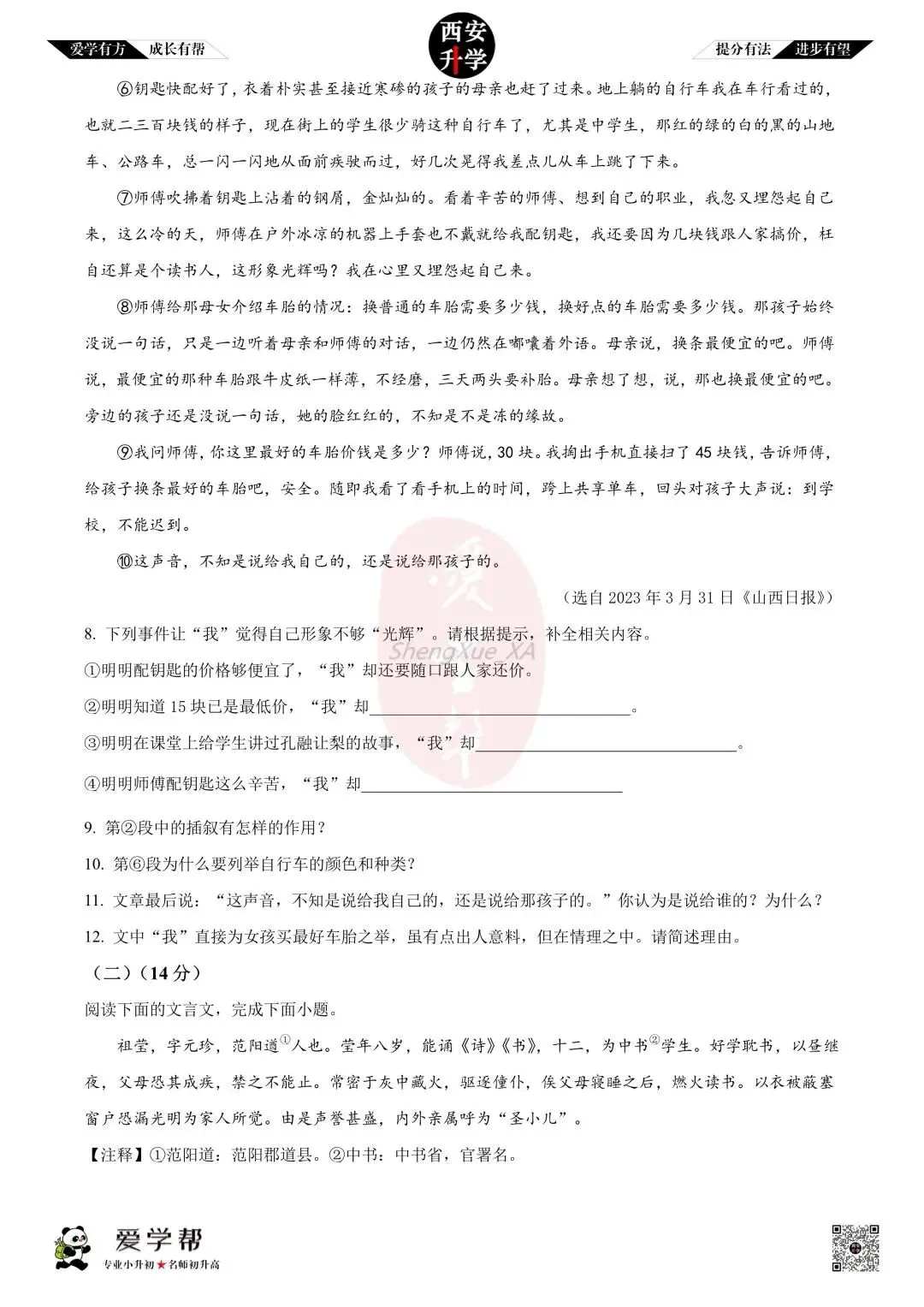 【初一真题 】七年级上学期 期中:东城一中~语文(含答案解析)-第3张图片-四季读书网