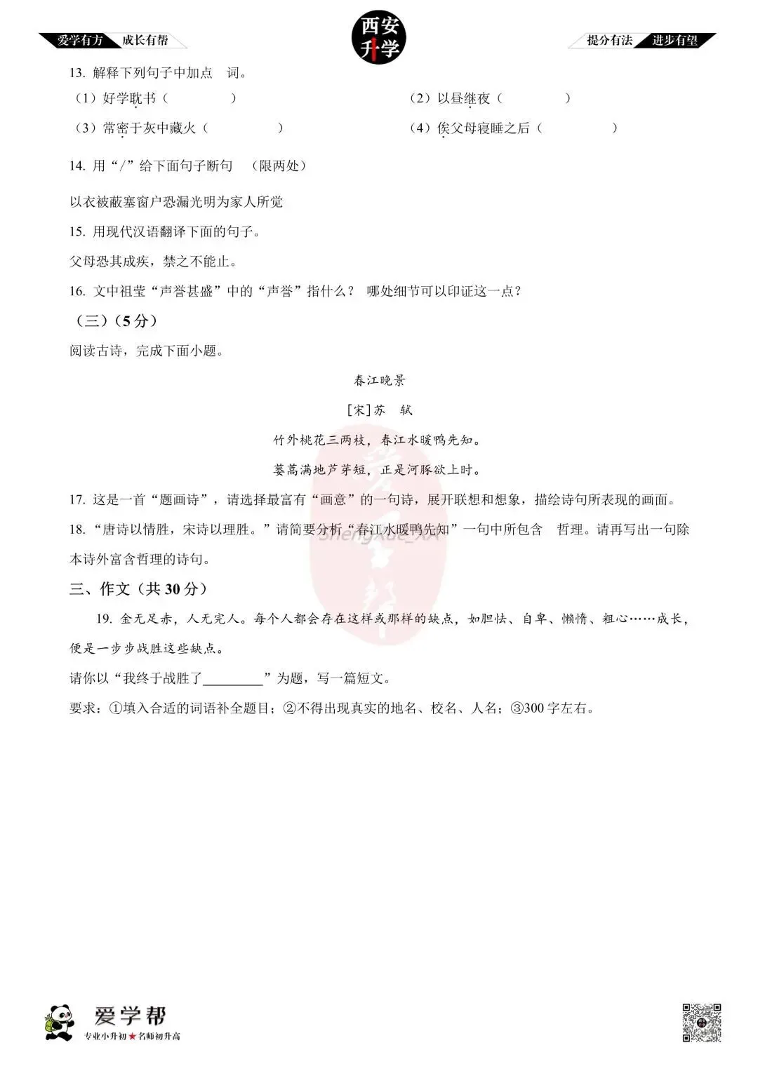 【初一真题 】七年级上学期 期中:东城一中~语文(含答案解析)-第4张图片-四季读书网