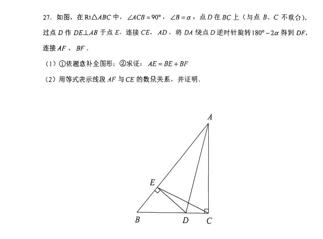 清华附中2026年10月初三月考数学试题分享-第7张图片-四季读书网 清华附中2026年10月初三月考数学试题分享-第7张图片-四季读书网