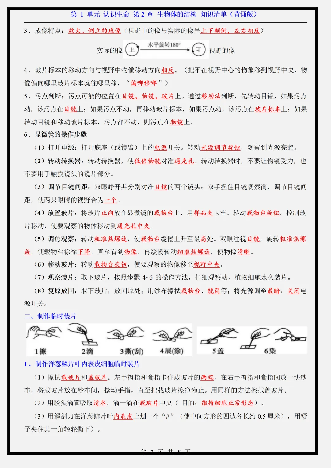 【初一】新版七年级上册生物北京版全册重点知识点背诵清单,完整版可打印(2026)-第5张图片-四季读书网 【初一】新版七年级上册生物北京版全册重点知识点背诵清单,完整版可打印(2026)-第5张图片-四季读书网