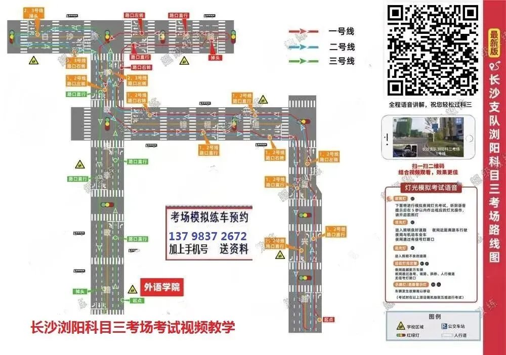 长沙浏阳科目三考场考试视频讲解模拟练车最新路线图教程攻略-第4张图片-四季读书网