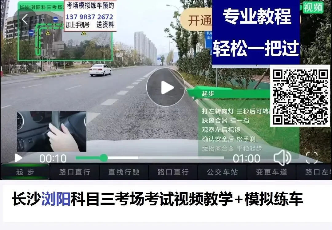 长沙浏阳科目三考场考试视频讲解模拟练车最新路线图教程攻略-第5张图片-四季读书网