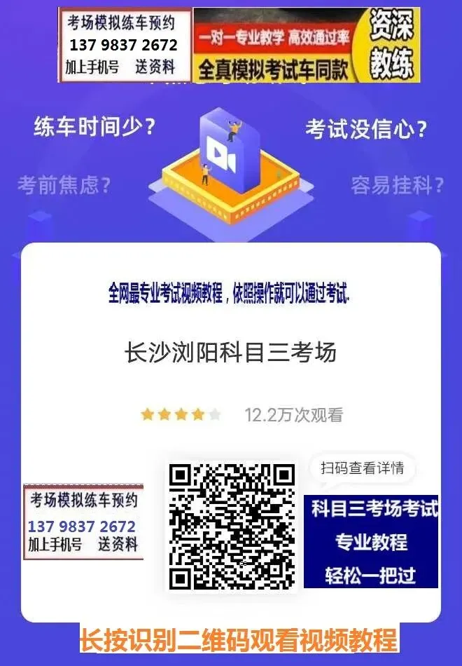 长沙浏阳科目三考场考试视频讲解模拟练车最新路线图教程攻略-第7张图片-四季读书网