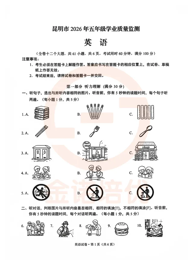 最新|2026年五年级市统测真题(数学+英语+道法)免费下载-第1张图片-四季读书网 最新|2026年五年级市统测真题(数学+英语+道法)免费下载-第1张图片-四季读书网