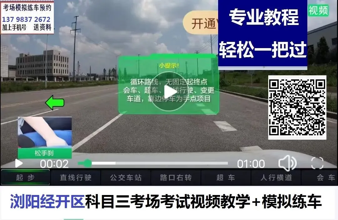 长沙浏阳经开区科目三考场考试视频讲解模拟练车最新路线图教程攻略-第3张图片-四季读书网