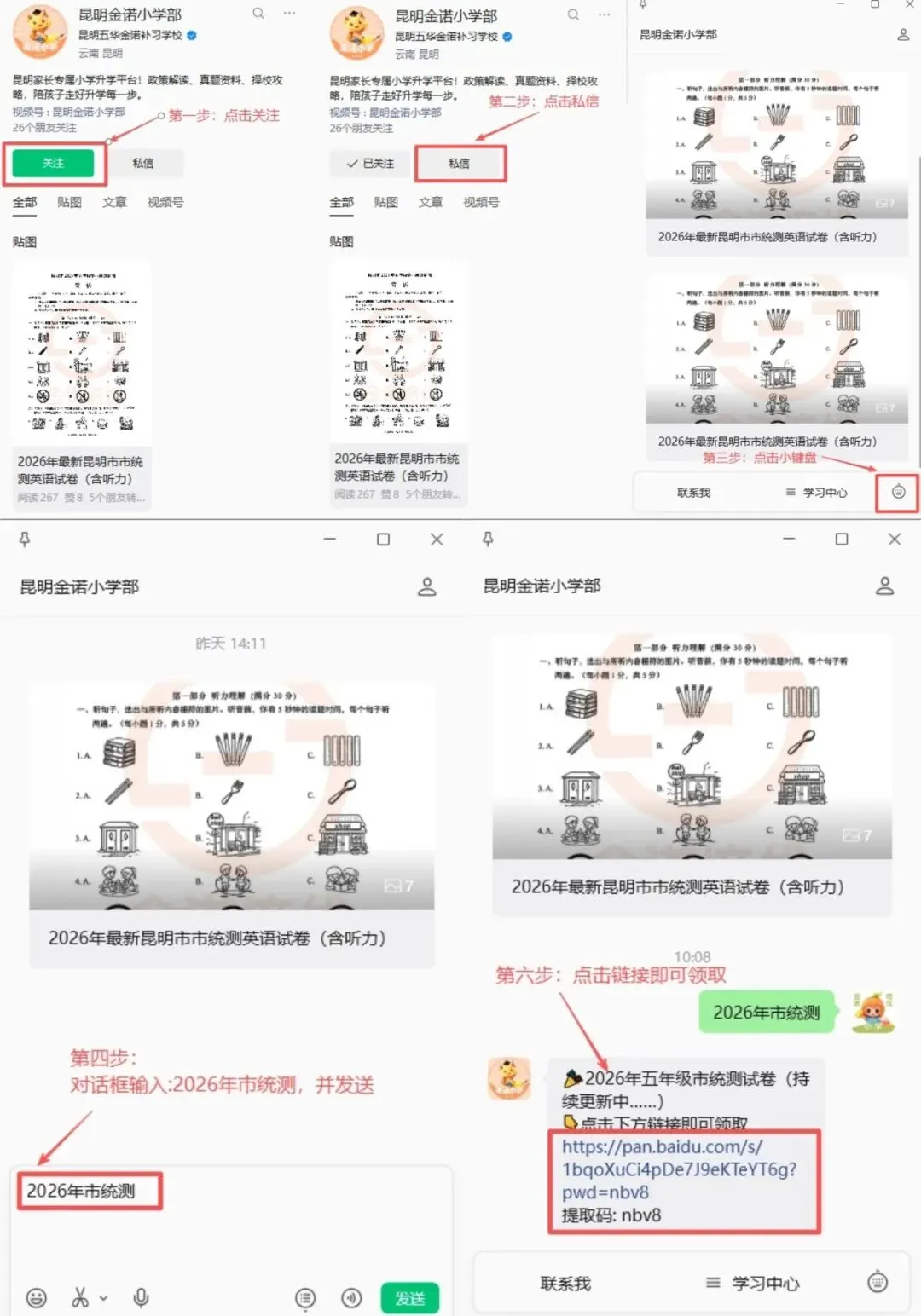 最新|2026年五年级市统测真题(数学+英语+道法)免费下载-第4张图片-四季读书网 最新|2026年五年级市统测真题(数学+英语+道法)免费下载-第4张图片-四季读书网