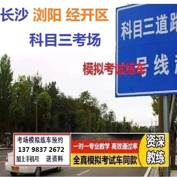 长沙浏阳经开区科目三考场考试视频讲解模拟练车最新路线图教程攻略-第9张图片-四季读书网
