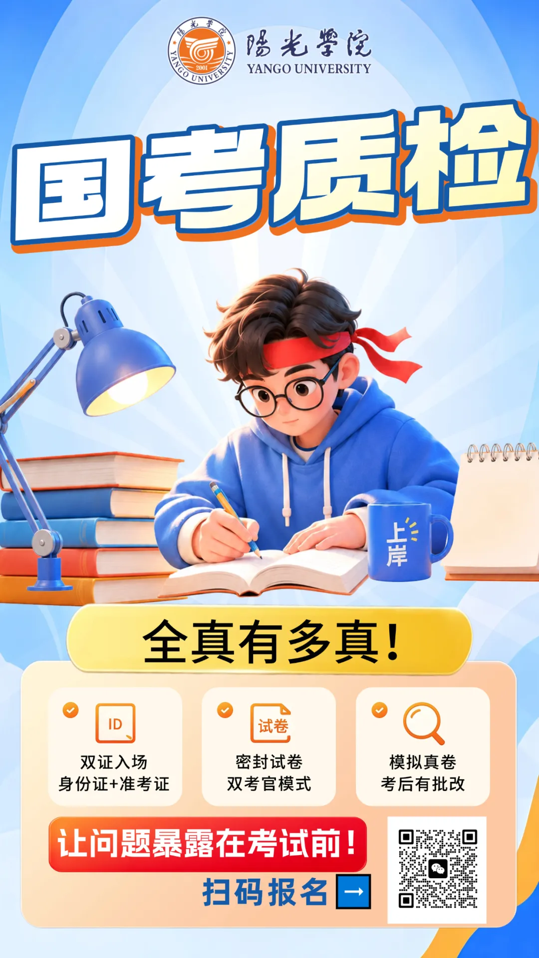 国考笔试质检|10月25日全真模考,让问题暴露在考试前-第1张图片-四季读书网 国考笔试质检|10月25日全真模考,让问题暴露在考试前-第1张图片-四季读书网