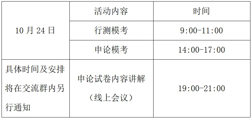 实战演练,备战公考|2027公考笔试全真模拟考试活动开启-第4张图片-四季读书网