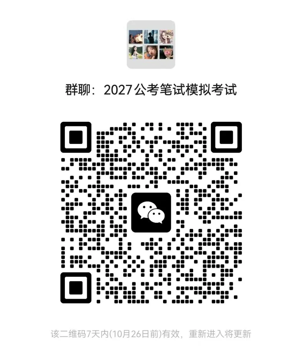 实战演练,备战公考|2027公考笔试全真模拟考试活动开启-第7张图片-四季读书网