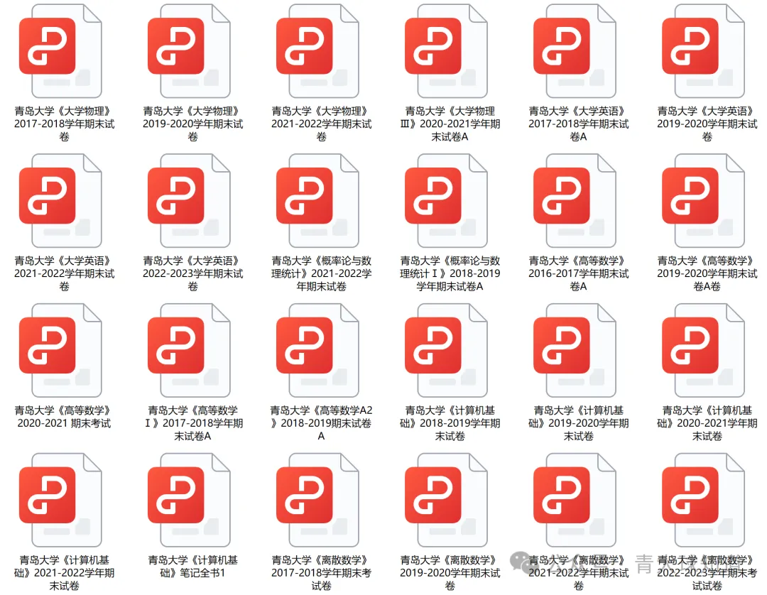 复习不用瞎找!青大往年期中期末真题汇总-第3张图片-四季读书网