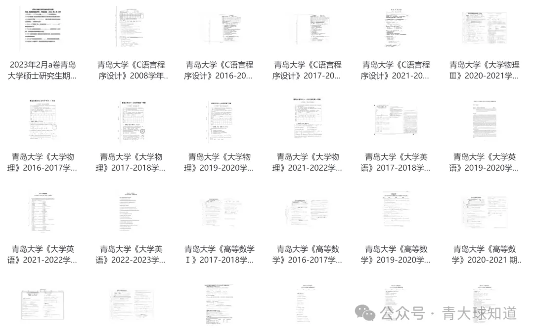 复习不用瞎找!青大往年期中期末真题汇总-第4张图片-四季读书网