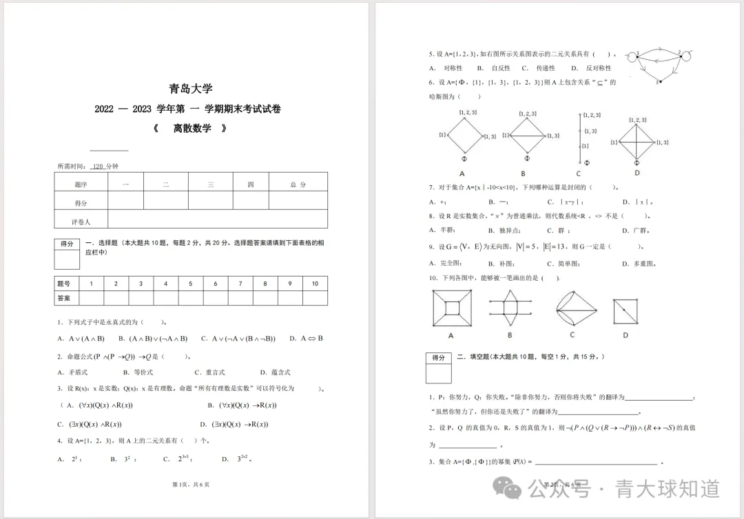 复习不用瞎找!青大往年期中期末真题汇总-第5张图片-四季读书网