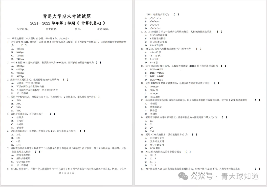 复习不用瞎找!青大往年期中期末真题汇总-第6张图片-四季读书网