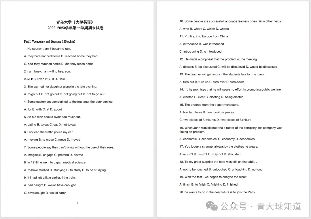 复习不用瞎找!青大往年期中期末真题汇总-第7张图片-四季读书网