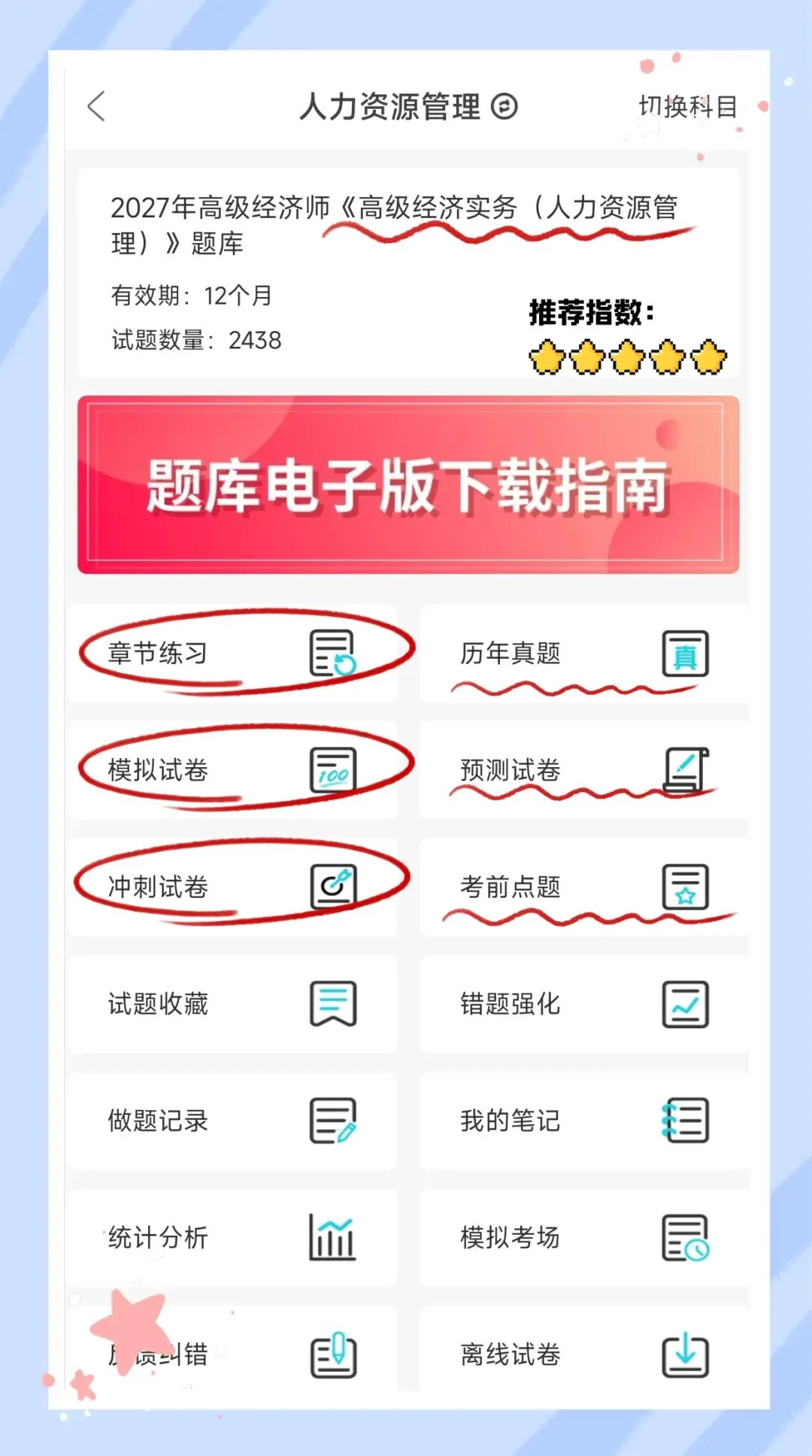考前必刷!2027年高级经济师考试《高级经济实务(人力资源管理)》题库!【章节练习+历年真题+试卷+预测试卷+冲刺试卷+考前点题】-第1张图片-四季读书网