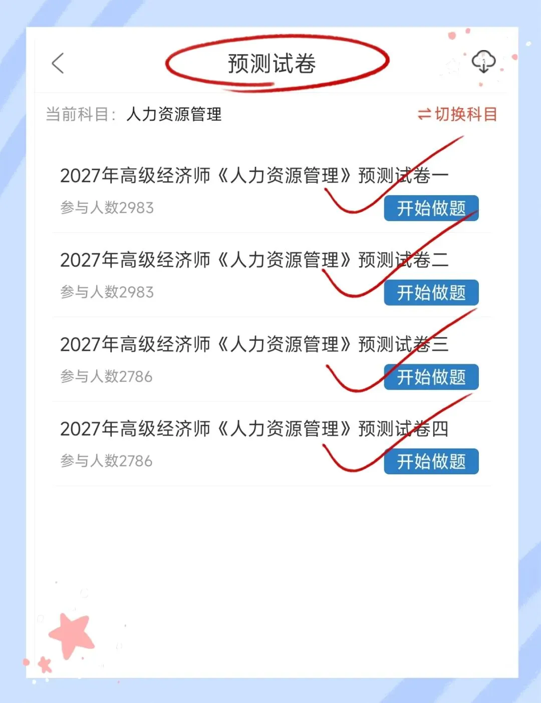考前必刷!2027年高级经济师考试《高级经济实务(人力资源管理)》题库!【章节练习+历年真题+试卷+预测试卷+冲刺试卷+考前点题】-第7张图片-四季读书网