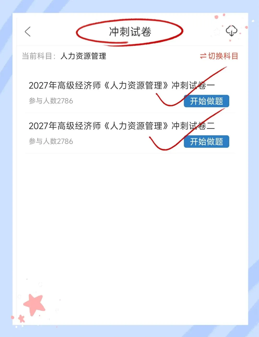 考前必刷!2027年高级经济师考试《高级经济实务(人力资源管理)》题库!【章节练习+历年真题+试卷+预测试卷+冲刺试卷+考前点题】-第8张图片-四季读书网